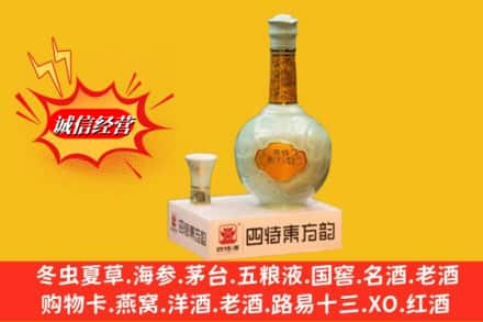 辽源高价上门回收四特酒